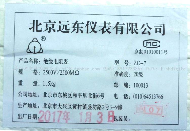 北京远东摇表zc-7 500v100v1000v2500v兆欧表绝缘电阻测试仪