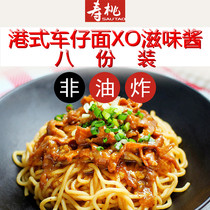 Shoutao brand car noodles XO taste sauce Hong Kong style 7-11 non-fried fresh and moist noodles convenient noodles 8 packs free of mail