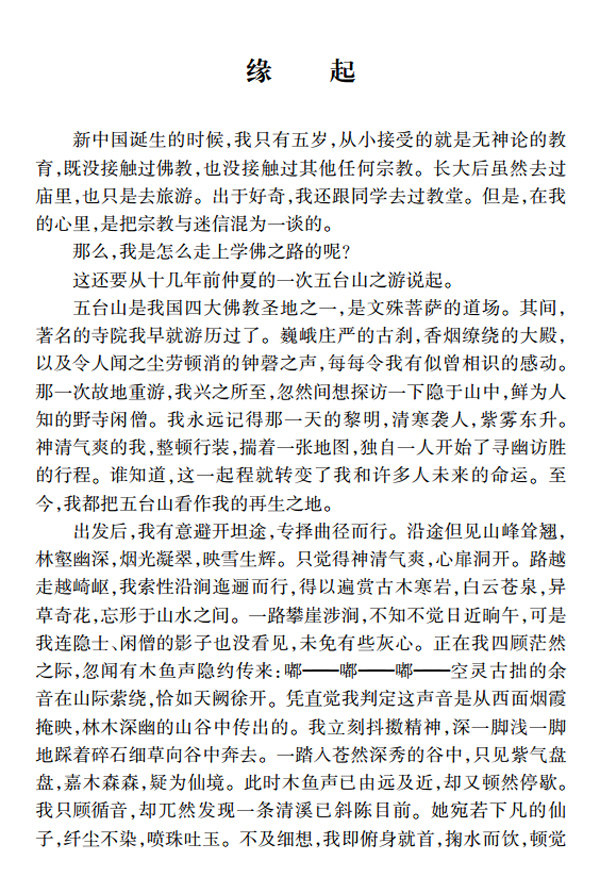 现代因果实录果卿居士著 一二三合刊 软精装横排简体