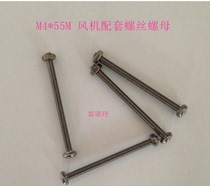 4mm 304 stainless steel cross pan head screw round head long screw M4*55MM fan fixed long screw
