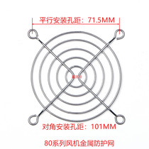 80 # chassis cabinet protective cover 8cm metal protective net 8CM iron net 8025 fan net cover
