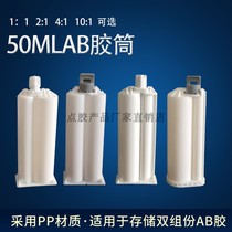 Abglue cylinder push rod AB hose rubber bottle syringe two-component AB glue mixing tube 50ml 1:1 2:1 rubber barrel hose