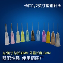 Dispensing needle glue injection machine bayonet needle plastic steel flat head glue dispensing needle stainless steel needle 13MM Needle Mouth