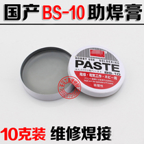 BS-10 solder paste (rosin paste) welding oil Welding treasure welding Lebao flux