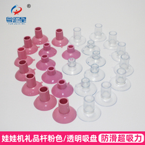 60-150mm gift pole special suction cup clip Doll doll machine strut display rod Gift machine telescopic rod suction cup