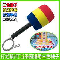Game entertainment machine accessories hit the mouse three-color hammer hit the gopher jingle paradise Hit the sponge hammer hand hammer