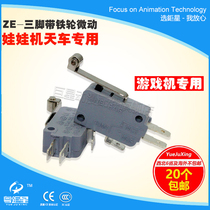 Guangdong superstar animation accessories ZE-three feet with iron wheel micro switch doll machine simulator special switch