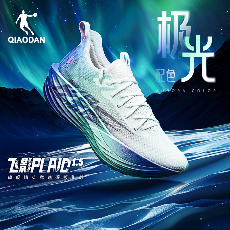 飞影 PLAID1.5 26.5cm相当 专业马拉松跑步鞋全掌碳板竞速设计男款减震运动鞋巭Pro中底科技乔丹飞