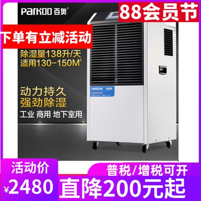 YDA-8138EB 890EB Villa dehumidifier Factory warehouse dehumidifier