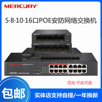 Mercury 100M POE5-port 8-port 10-port Gigabit security monitoring dedicated switch network splitter 10CPS
