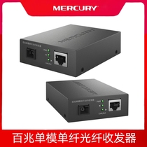 Mercury MC11A B-20 km 100M single-mode single-fiber fiber optic transceiver SC port photoelectric converter 100M