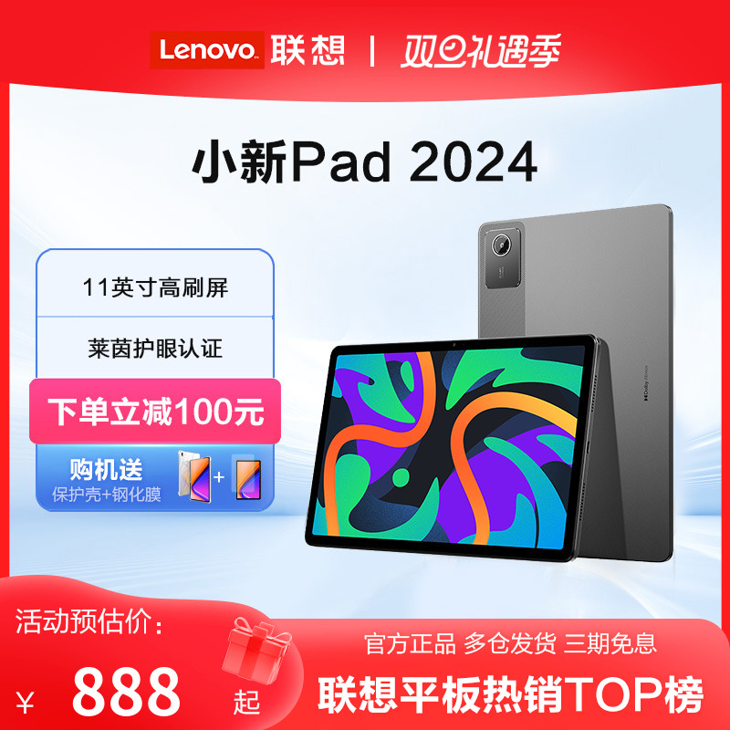 (New Products Listed) 2024 New Products Lenovo Small New Tablet Small New Pad 11 Inch Study Net Class Tablet Students Tablet Entertainment Office Flat Eye Tablet-Taobao