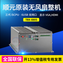 Shunyuan industrial control original fan high performance embedded machine TBX-8805 national joint guarantee 4G memory 6USB
