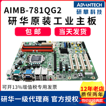 Research Chinese industrial computer IPC-610L research and development AIMB-781QG2 AIMB-781QG2 SIMB-A21 Q67 Q67 chipset