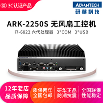 ARK-2250S-U0A1E S9A1E Yanhua Industrial Control Machine car fan-free embedded industrial computer