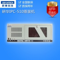 Research and development of industrial computer IPC-510 research and development FSP250-70PFU AIMB-701 I5 I5 I5 free for two years