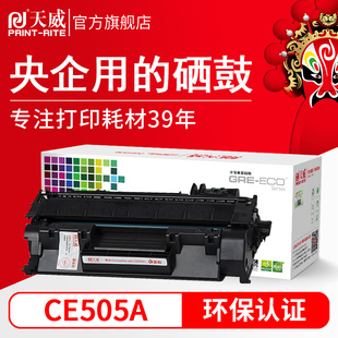 天威ce505a适用hp惠普p2055d硒鼓2035 p2050 p2055dn易加粉p2035n佳能lbp6300dn mf5850dn打印机硒鼓
