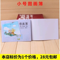 Childrens picture book painting thin hand-painted graffiti book drawing sketch paper sketchbook blank 14 gifts