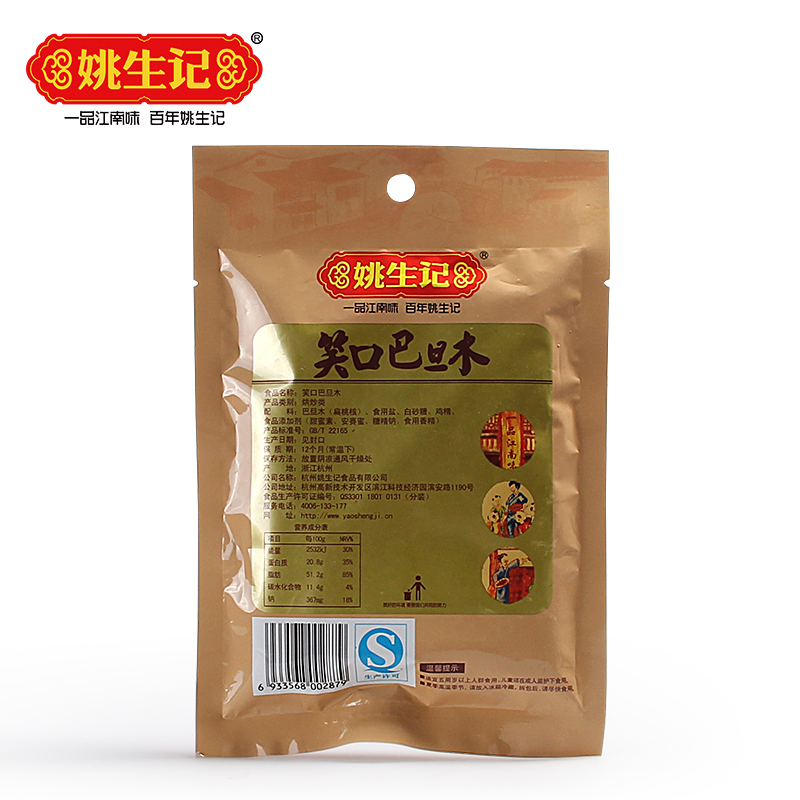 【姚生记巴旦木120gX4】薄壳扁桃仁坚果干果零食品特产产品展示图4