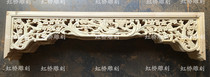 Dongyang wood carving Chinese solid wood flower grid hanging Ming and Qing custom lintel decorative flower ceiling pine crane horn flower
