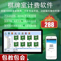 Chess room mahjong room charging software cash register timing billing system membership software management mahjong machine control