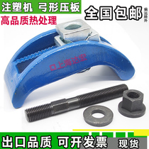 High-strength high-strength injection moulding machine pressure plate die pressure plate with screw arched pressure plate M12M16M20M24