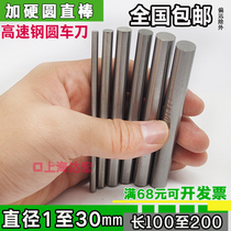 High speed steel bar round turning tool round bar white steel straight bar straight pin 3 4 5 6 7 8 12 100 150