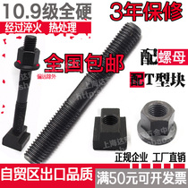10 9 class double head screw nut T type block double head bolt screw pressure plate screw M12M16M20M24