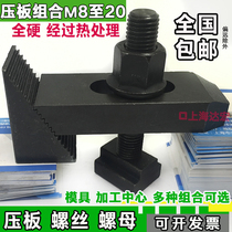 Add hard pressure plate press gauge triangular cushion block combined complete CNC machining centre clamp M8M10M12M16M20