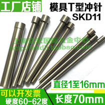 Manufacturer) T punch die punching pin punch fixed as punch pin SKD11 2 3 4 5 6 7 8 9 10 12 12 70