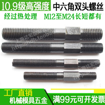 模具压板中间外六角中六角双头牙螺丝螺栓螺杆M12M14M16M18M20M24