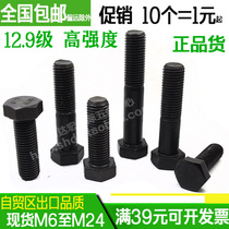 12 9 grade high-strength outer hexagonal screw bolt screw full tooth half tooth M6M8M10M12M14M16M18M20