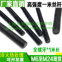 One-meter full tooth wire rod full thread tooth strip through wire hair black full-wire rod screw M8M10M12M16M20 * 1 m