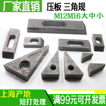 Die pressure plate press gauge triangular cushion block CNC machining centre combined pressure plate clamp M12M16 large and small