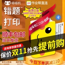 Meow Meow Machine 3 generation 3 Generation max wrong question sorting artifact C1S student homework help portable high-definition wrong printer