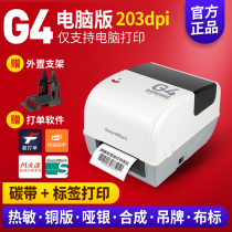 SOMAK SMK-G4 Thermal transfer tag bar code label washing mark Copper self-adhesive printer