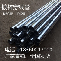KBG JDG pipe buckle press-type metal wire pipe galvanized wearing pipe hot galvanized wire pipe tightening pipe 16 * 0 8