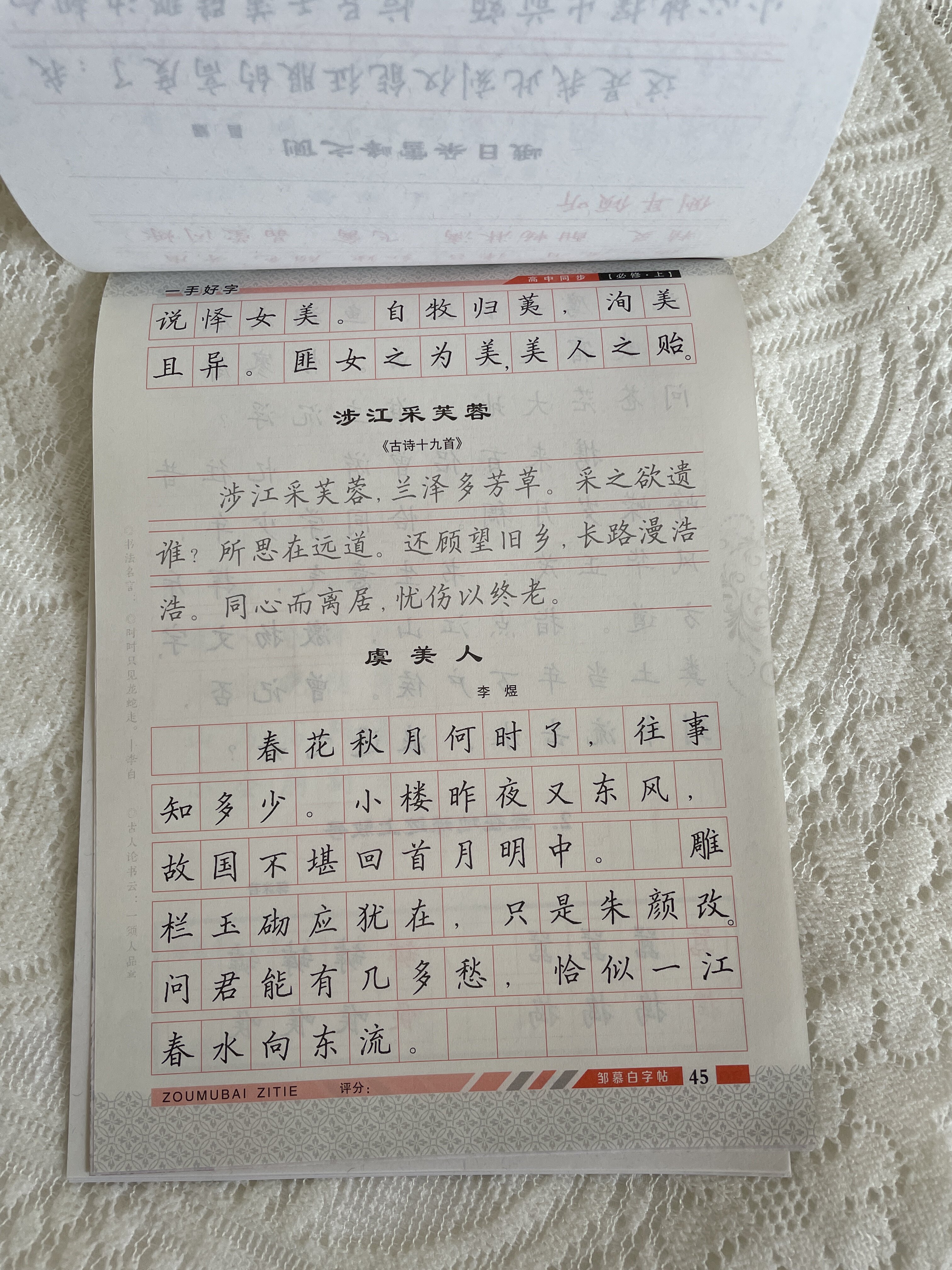 2025高中语文同步字帖必修上册下册人教版新教材同步练字帖高一高中生