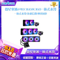 Microstar (MSI) chill cream 240R 360R K360 K360 Ice one-piece CPU Water cooled radiator Divine Light Synoptic