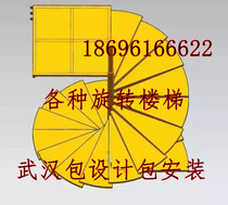 Wuhan factory direct rotary ladder middle column steel and wood stairs can be used for outdoor all-steel rotary free design and installation.