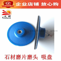 Water grinding plate Suction cup Angle grinder dry grinding plate grinding head Sticky plate Suction cup Plastic joint Self-adhesive suction cup 8 10 cm