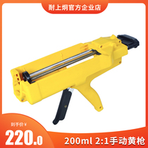 Neshangjiong AB two-component manual glue gun 200ml2: 1 rib glue