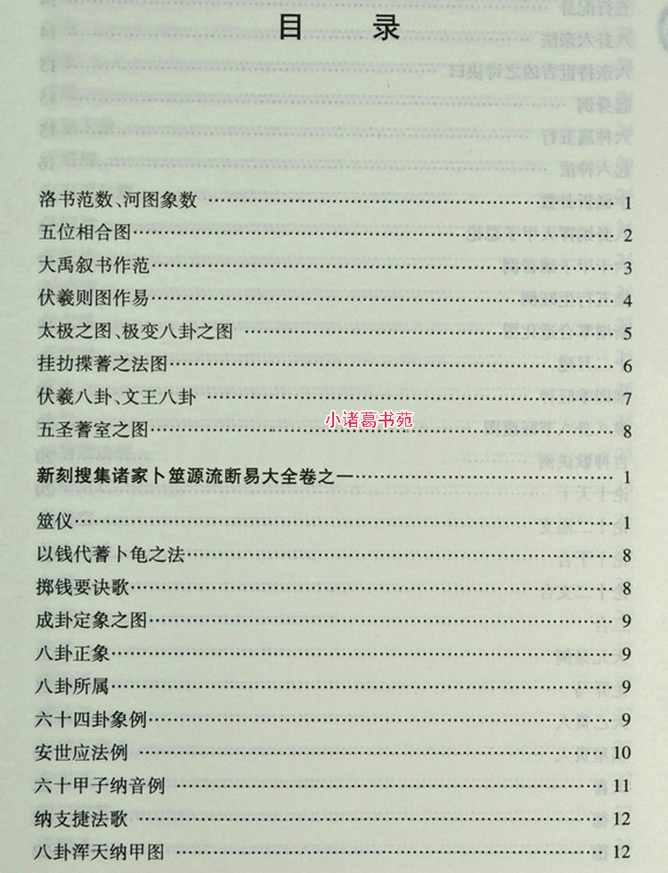 正版 断易大全(修订版) 周易八卦河图象数六十四卦占卜