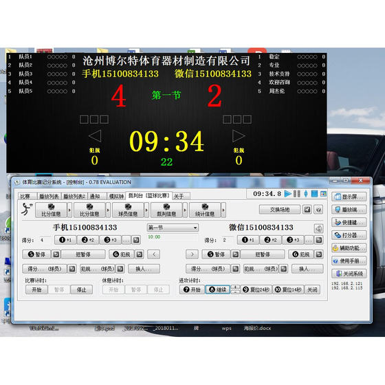 Multi-ball version of the game scoring software system
Multi-ball version of the game scoring software system