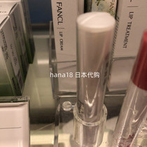 Japan fancl 芳 珂 lip balm ordinary