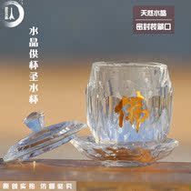 Crystal water cup Crystal Holy water cup crystal water glass Buddhist supplies