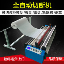 Packaging film cutting artificial leather belt cutting machine PET protective film cutting machine shockproof bubble film cutting machine