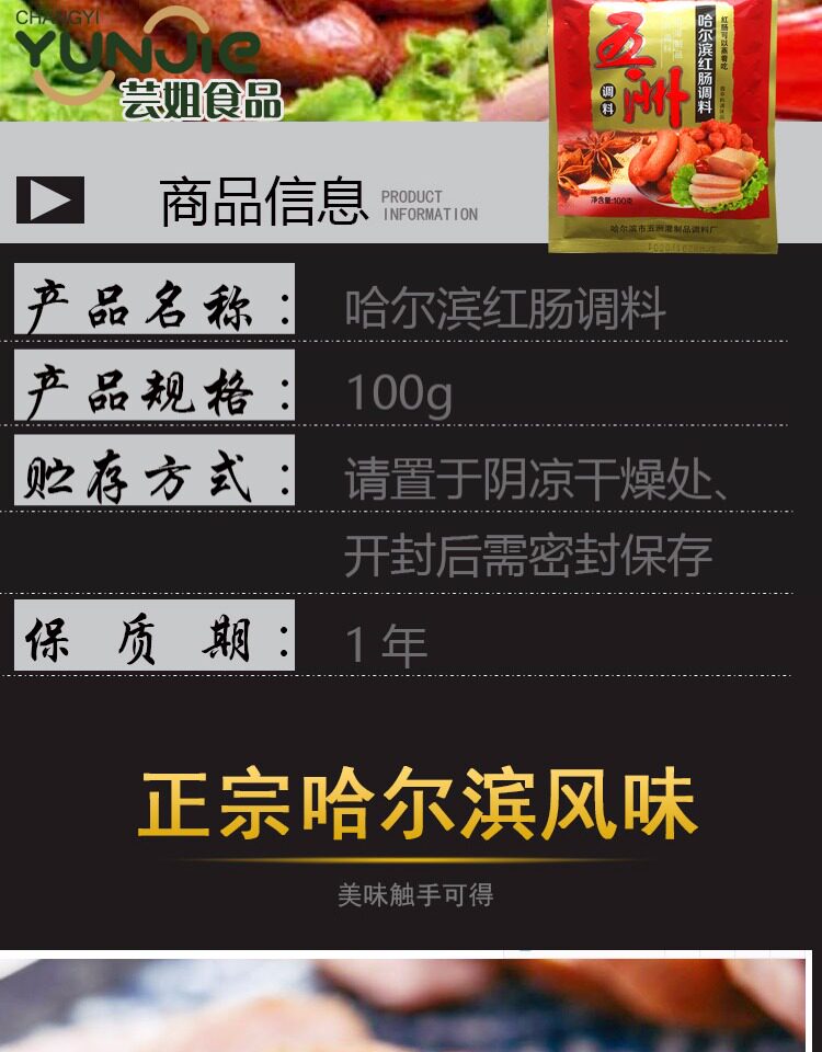 正宗五洲哈尔滨红肠香肠调料自制灌红肠东北里道斯风味六包包邮