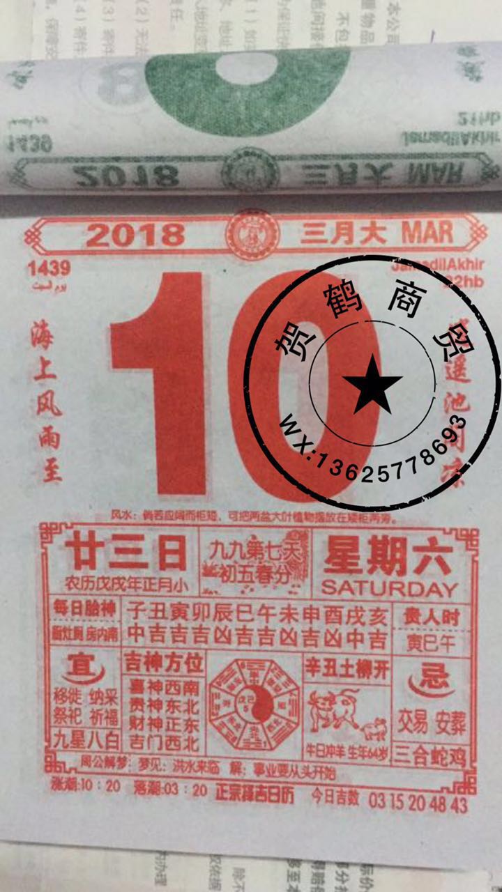 明天日子好不好老黄历查询