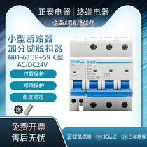 Chint three-pole shunt circuit breaker NB1-63 3P S9 24V C1A 2A 3A 4A 6A